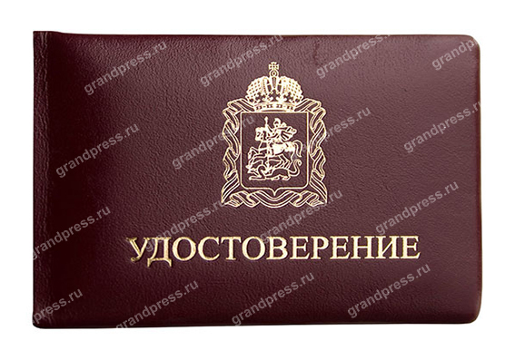 Удостоверение с гербом Московской области