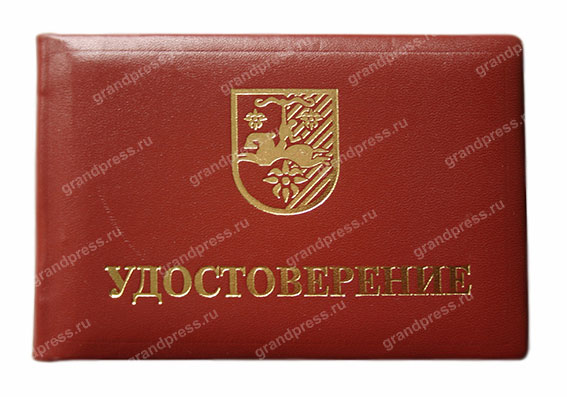 Удостоверение, кожа цвета "Коньяк". Герб Абхазии, 95мм X 65мм. 